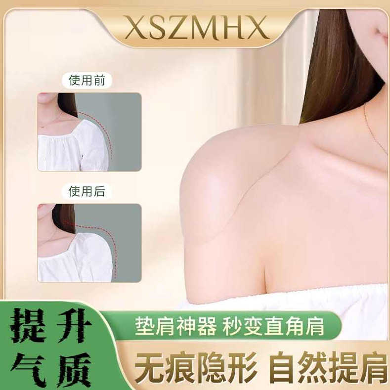 xszmhx肩垫男女通用现货秒发