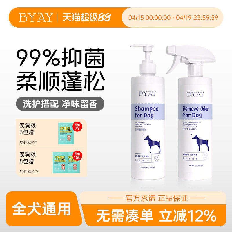 byay狗狗沐浴液露止痒大型犬洗护二合一杀菌除臭持久留香洗澡专用
