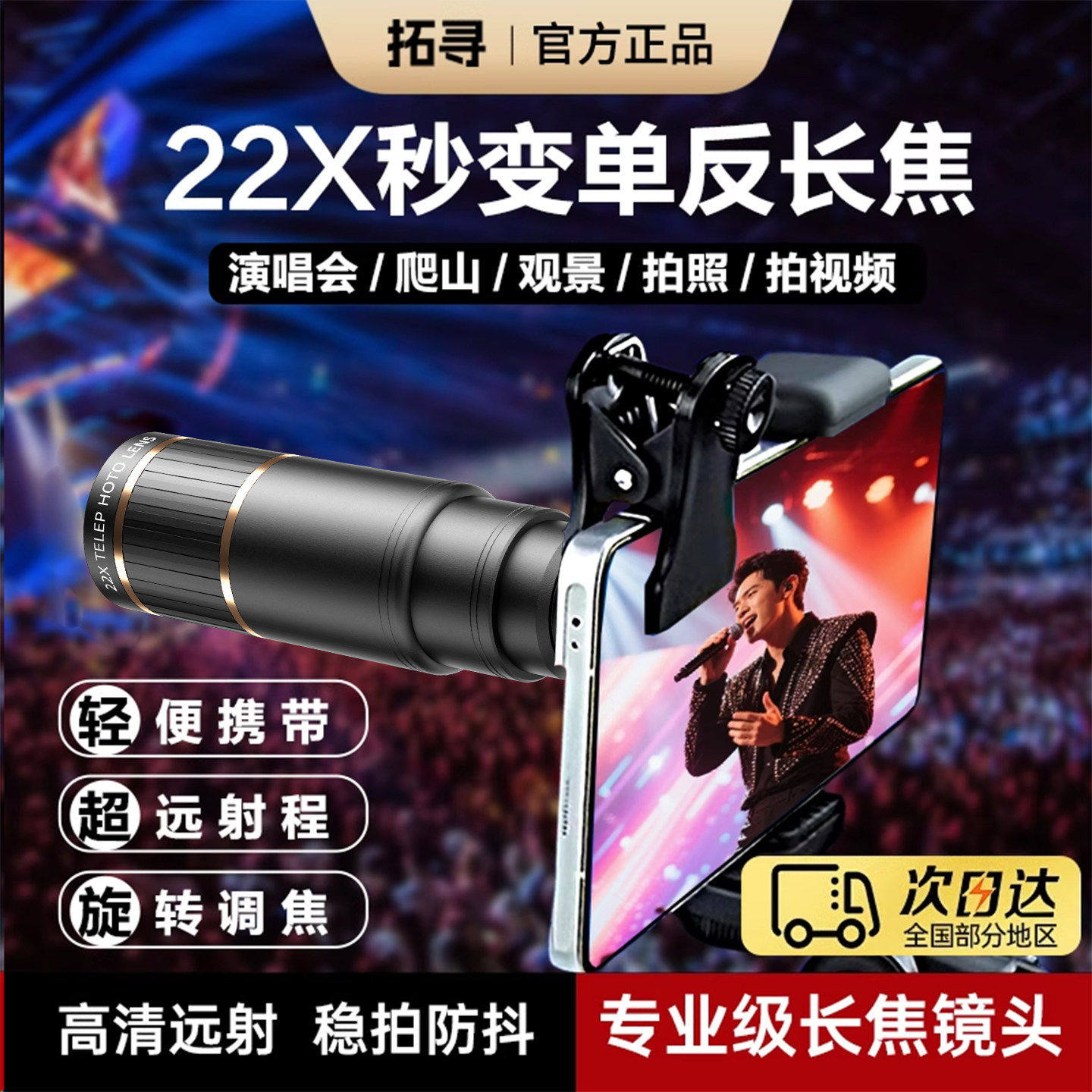 拓寻手机望远镜高清照长焦专业影专用夹在上的外接像头拍摄演唱会