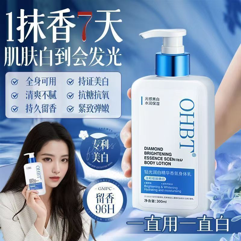 适用ohbt身体乳秋冬润肤持久留香