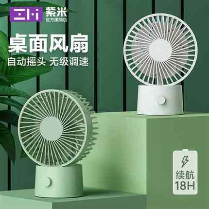 紫米桌面风扇便携式可爱工位学生小型摇头2025新插电款静音办公室
