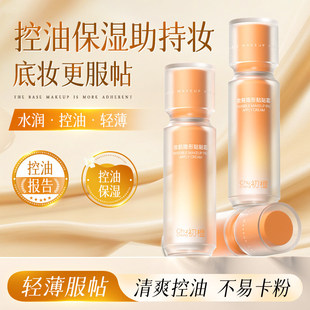 初橙贴贴霜正品保证油男士防干皮乳上美隐形毛孔不卡粉妆前