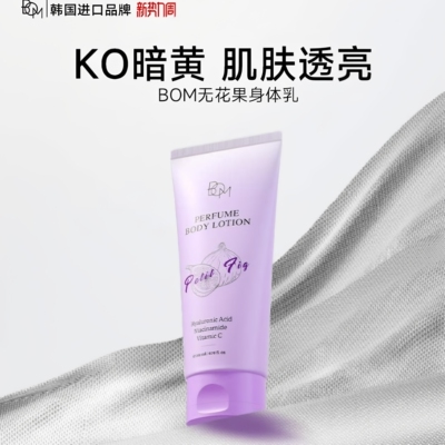 BOM绒雾花园身体乳官方正品保障