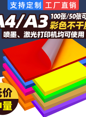 彩色A4不干胶打印纸张打印贴纸背胶纸哑光不干胶标签贴纸激光喷墨亚光牛皮纸不干胶a4内分切割彩色粘贴纸光面