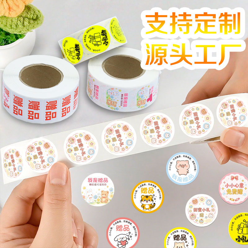 卡通不干胶贴纸我是赠品贴纸可