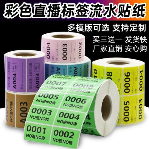 直播标签彩色贴纸不干胶