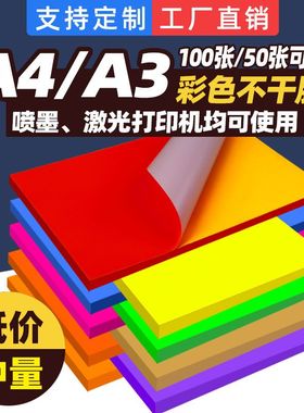 A4彩色不干胶标签打印纸喷墨激光铜版条码纸混色红色橙色黄色绿色紫色蓝色粉色书写广告贴纸背胶空白办公室