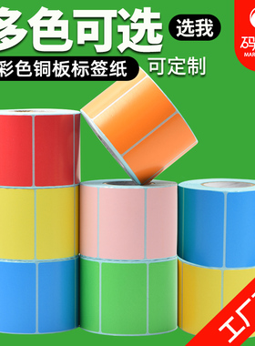 彩色铜版纸标签100*70 32 19 40 50 60 80热转印不干胶条码纸贴纸红色黄色蓝色绿色玫红色紫色粉红色橙色棕色