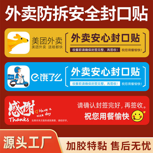 码来乐美团食品安全封口贴