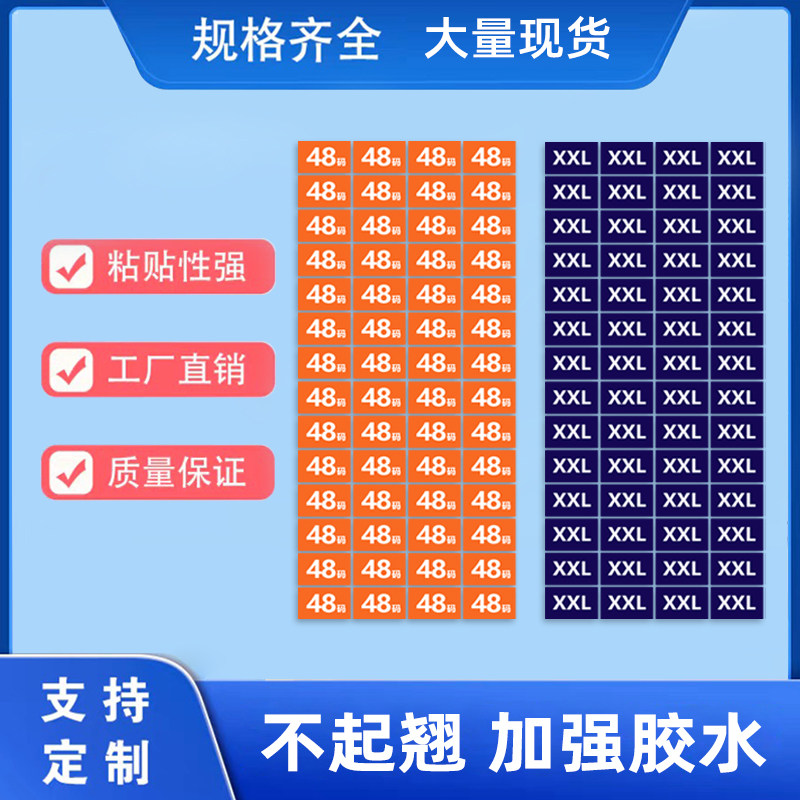 数字号码尺码贴不干胶标签服装大小码子贴白底黑字商标贴纸定制数字贴
