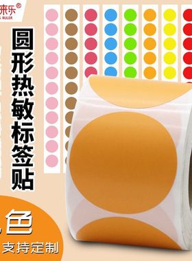 三防标签橙色圆形标签纸圆点彩色贴纸直径1cm 10 15 20 25 30 35 40 45 50  100mm红黄蓝绿紫色不干胶封口贴