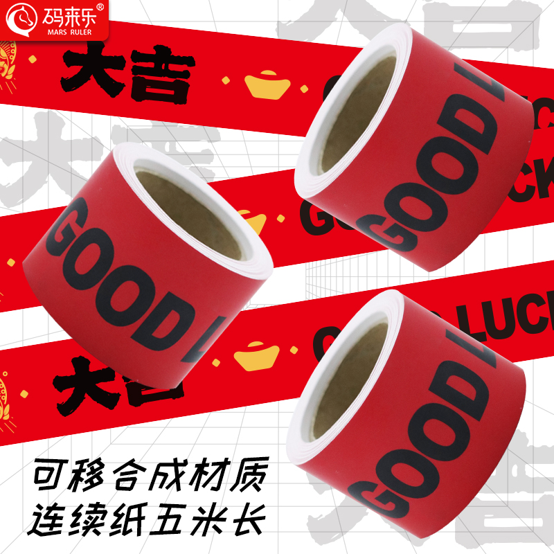 原创潮牌个性励志卡通彩色警示加厚高级长条胶带贴纸行李箱电动瓶车汽车摩托车头盔拉杆箱鱼缸装饰贴画防水5m图片