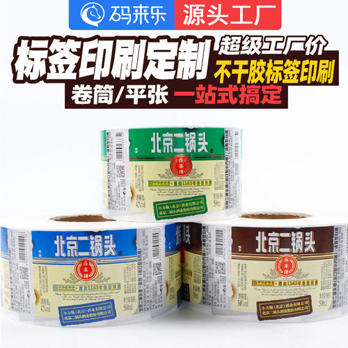 印刷打印码来乐标签纸定制