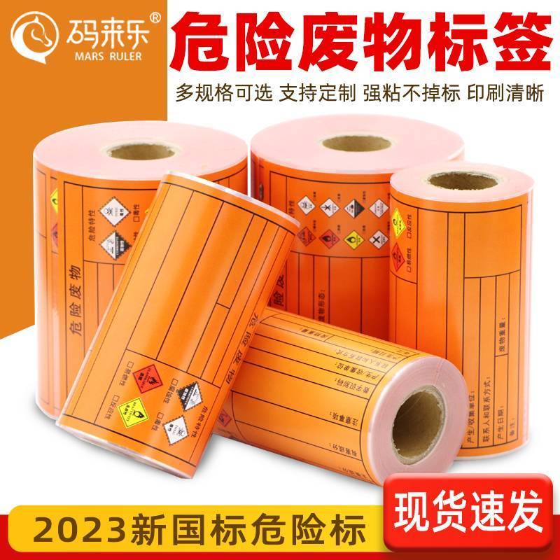 2024新版国标危险废物标识牌危废标签贮存场所环保不干胶贴纸暂存间有毒废机油危废间桶安全标志管理制度定制