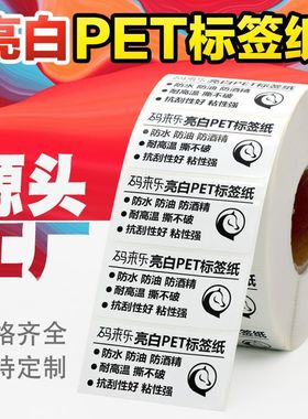 亮白PET不干胶标签贴纸20 × 25 30 35 40 45 50 55 60 75 80 x 90 *100白色防油撕不烂定制电子厂条码打印纸