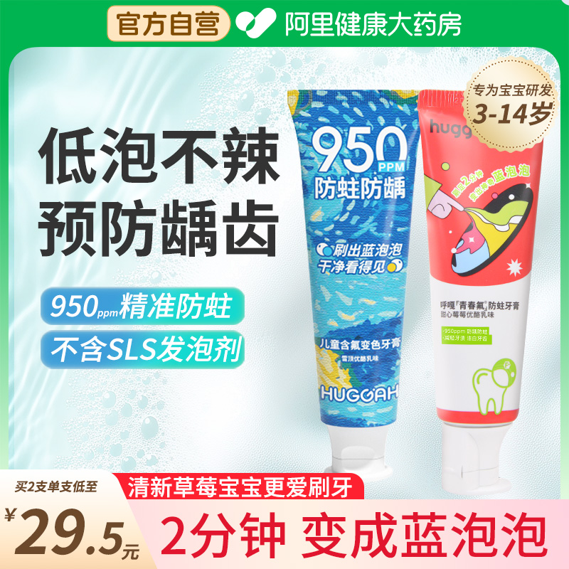 HUGGAH呼嘎儿童变色蓝泡泡牙膏3-6-14岁含氟防蛀不可吞咽官方正品