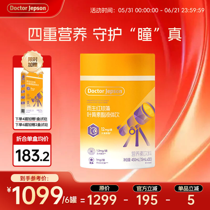 Doctor Jepson 多特杰智 雨生红球藻叶黄素酯液体饮450ml/罐
