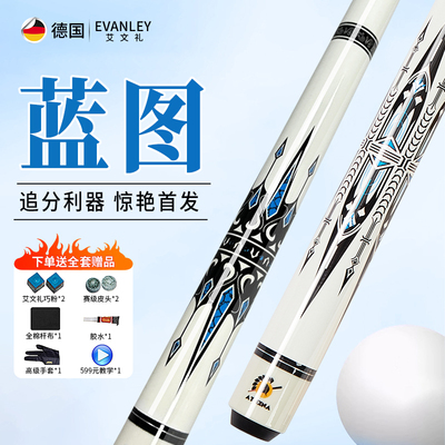 【官方正品】蓝图台球杆冠军代言