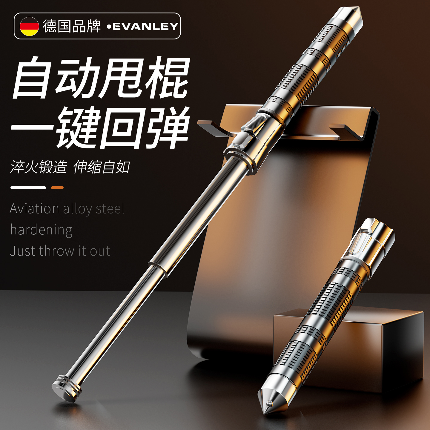 【德系精工】机械伸缩甩棍