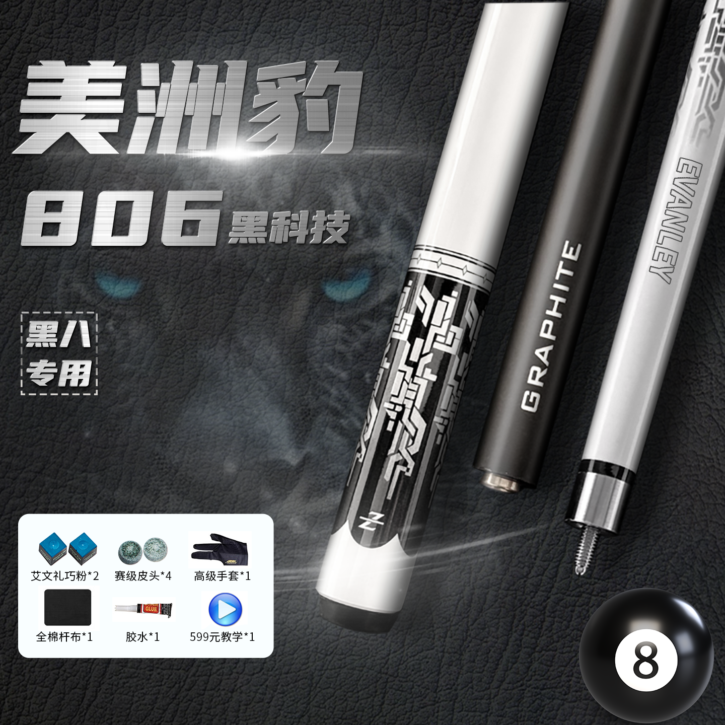 【德国匠心工艺】美洲豹黑科技杆