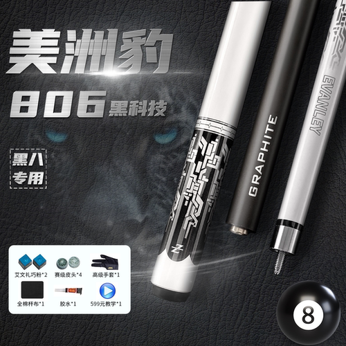 【德国匠心工艺】美洲豹黑科技杆