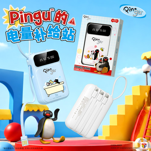 【pingu正品】自带线充电宝