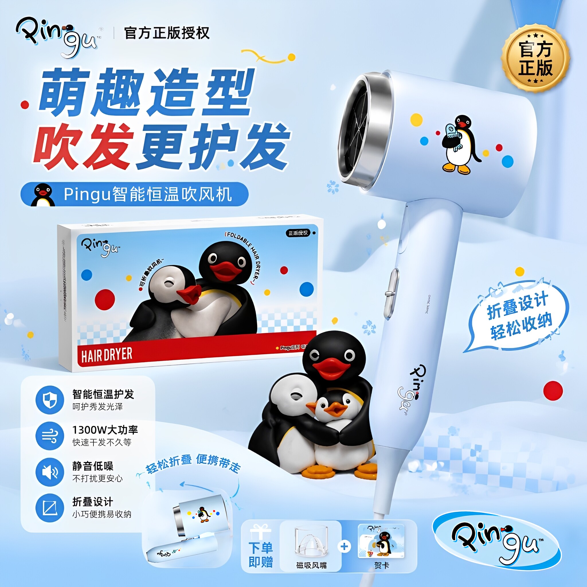 【正品PINGU联名】折叠吹风机