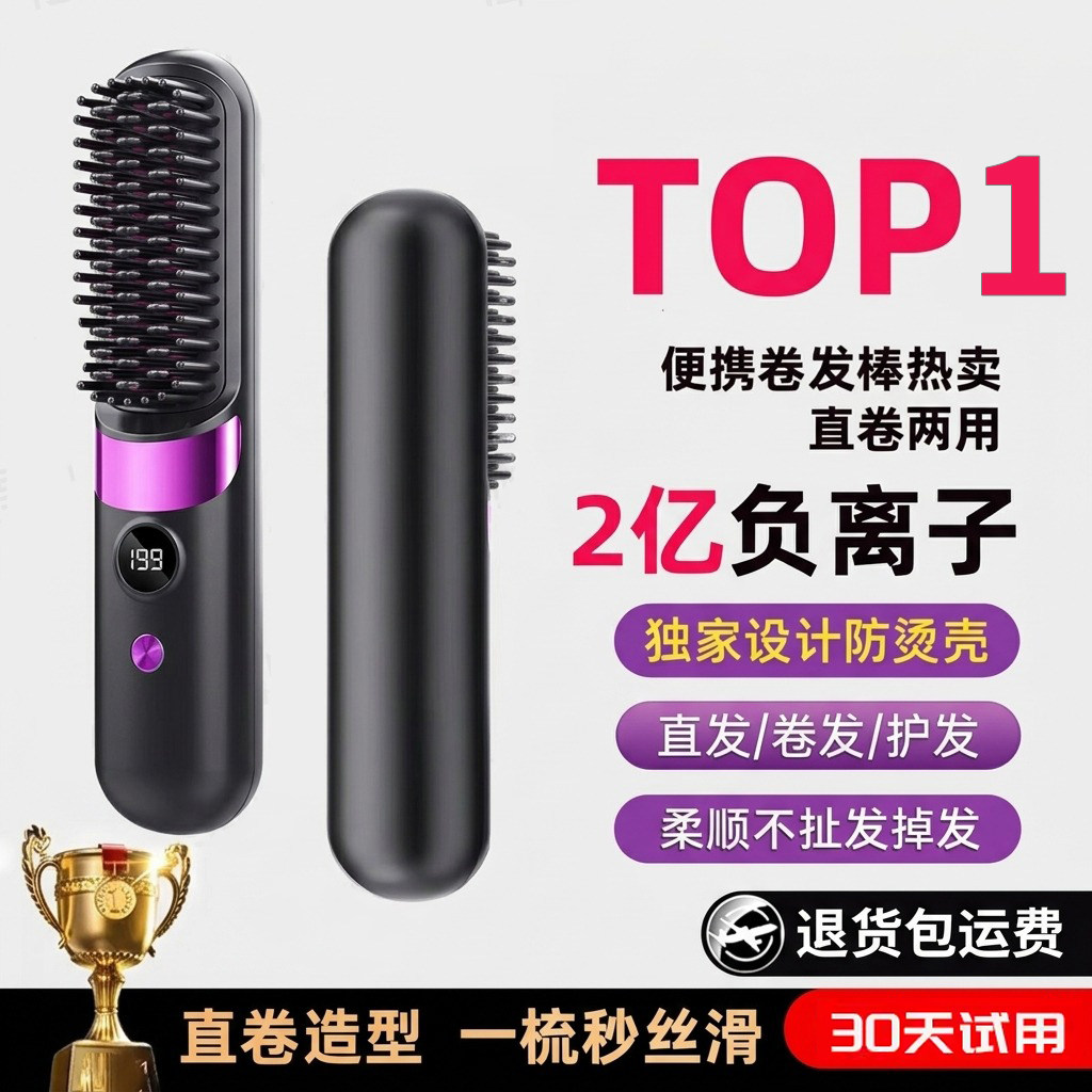 无线直发梳负离子不伤发蓬松高颅顶神器卷发夹板充电便携棒直板夹