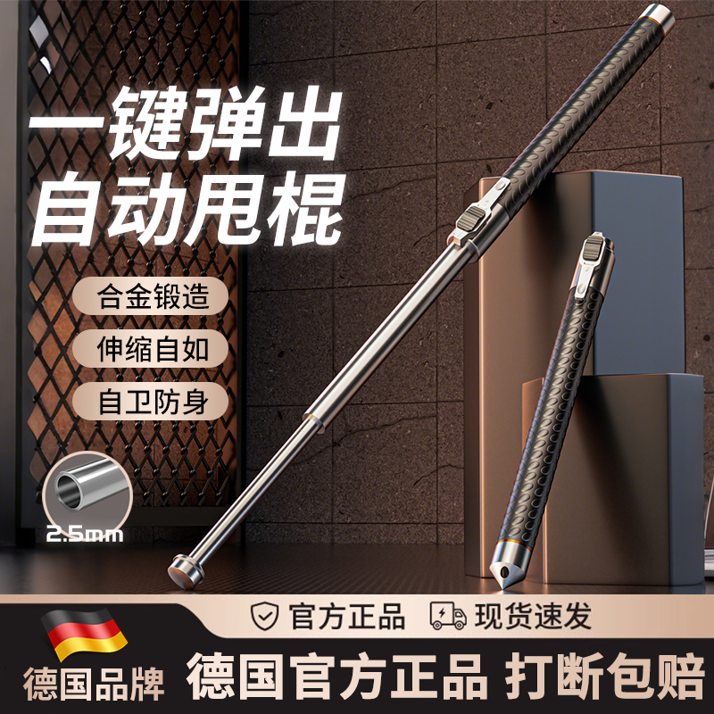 【德国加粗实心合金】自动伸缩棍