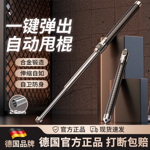 【德国加粗实心合金】自动伸缩棍