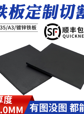 厚3mm毫米铁板切割定制碳钢板激光切割加工q235钢板零切可折弯