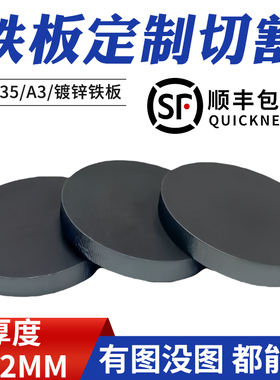 厚12mm毫米钢板圆铁板圆铁片圆盘切割定制q235激光加工可定做