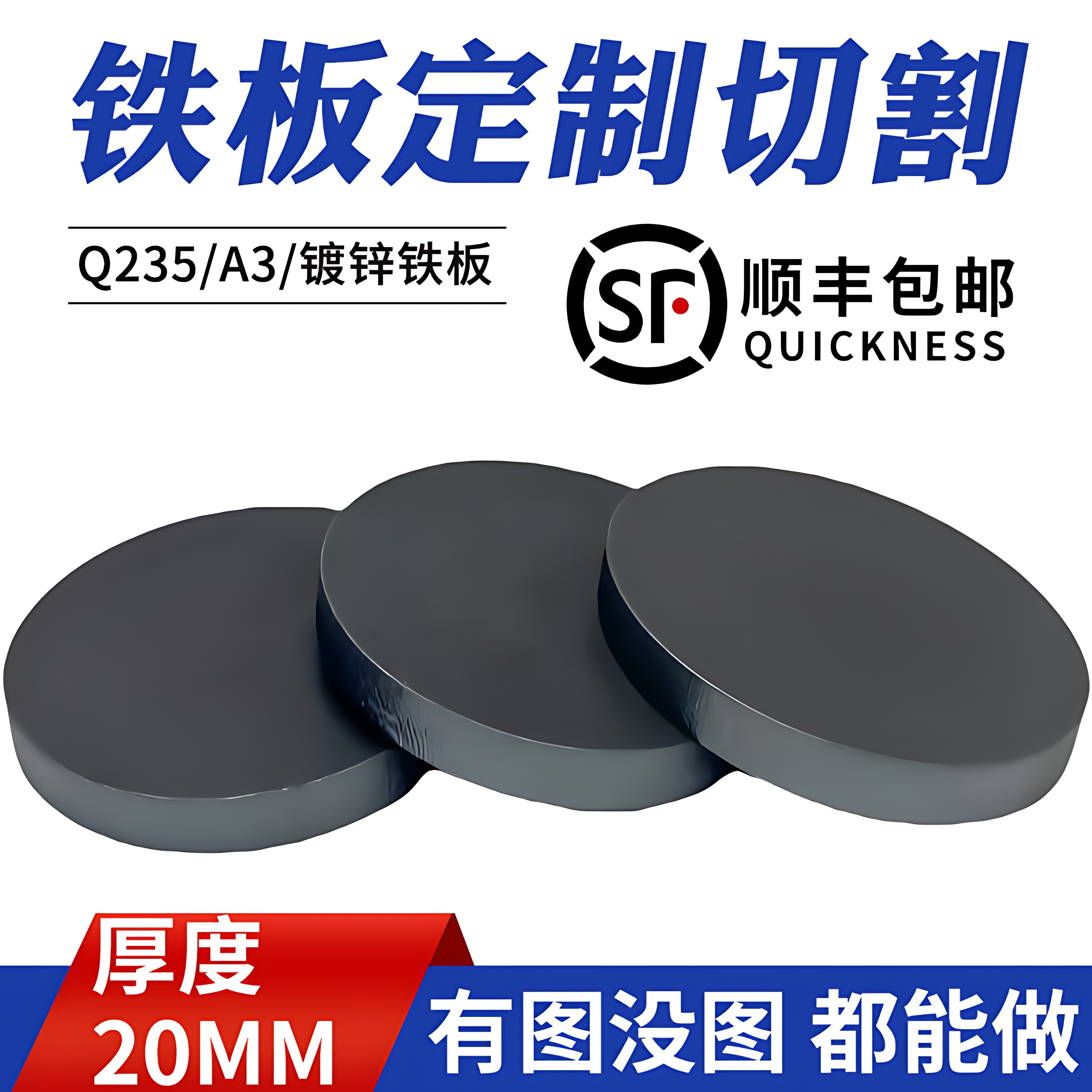 厚20mm毫米钢板圆铁板圆铁片圆盘切割定制q235激光加工可定做