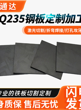 q235/A3铁板切割定制加工激光切割白铁皮钢板切割定做可折弯焊接