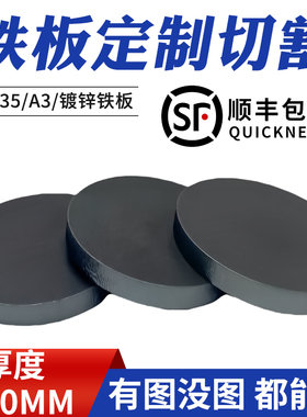 厚20mm毫米钢板圆铁板圆铁片圆盘切割定制q235激光加工可定做
