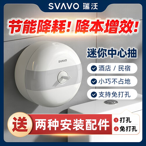 瑞沃酒店迷你中心抽小卷纸巾盒