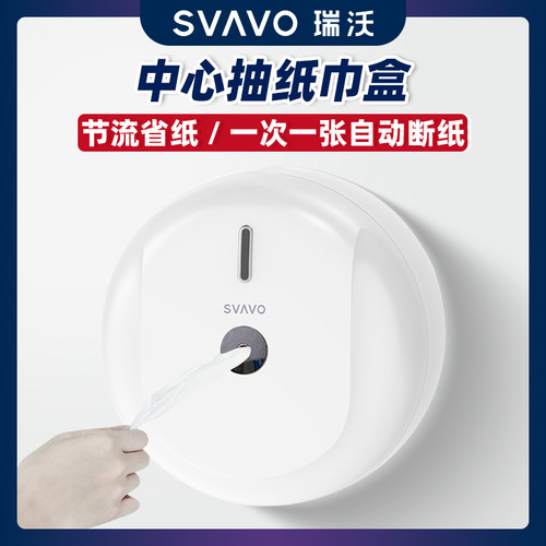瑞沃中心抽纸巾盒商场卫生间省纸