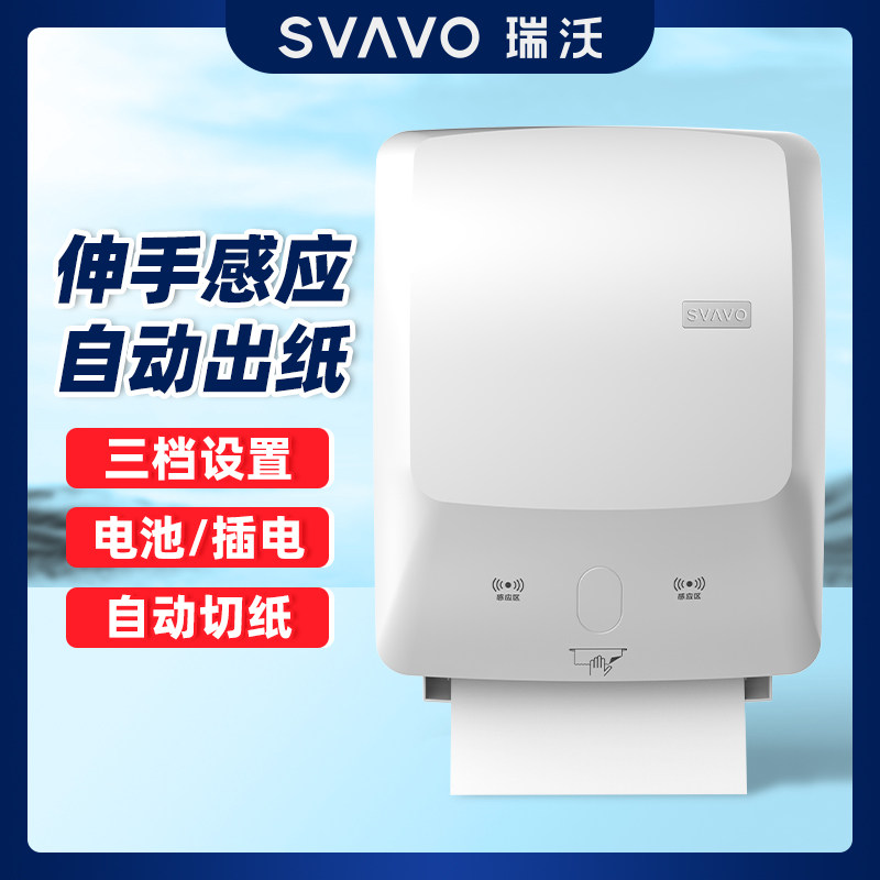 瑞沃感应擦手纸巾架壁挂式商场卫生间卷筒式自动出纸机擦手纸巾盒