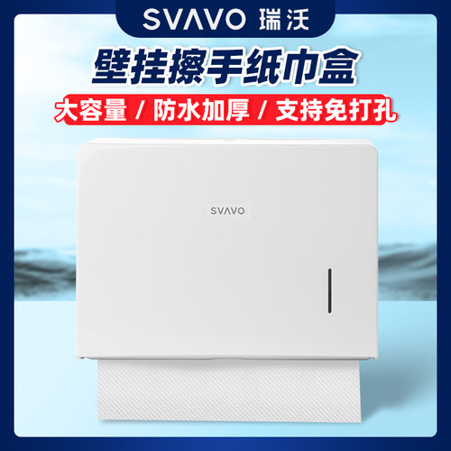 瑞沃擦手纸巾盒壁挂式免打孔