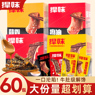 捍味老北京麻酱爆肚脆肥汁毛肚休闲食品麻辣网红追剧解馋小吃零食