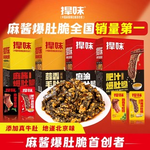 捍味麻酱爆肚脆素肉魔芋爽盒装大魔王地道北京味休闲零食小吃毛肚
