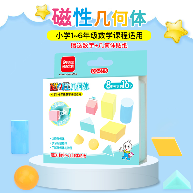 多奇磁性正方体教具1-6年级教具