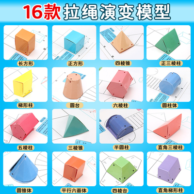 16款拉绳几何体数学教具