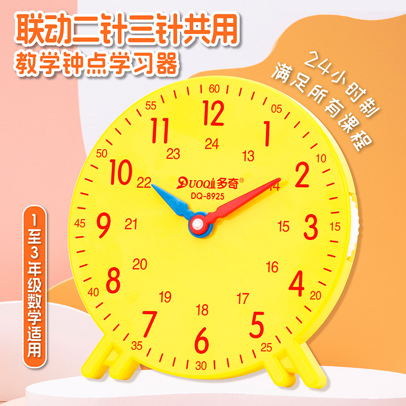 联动钟点学习器表钟小学一年级幼儿园儿童认知时间时钟数学教学具
