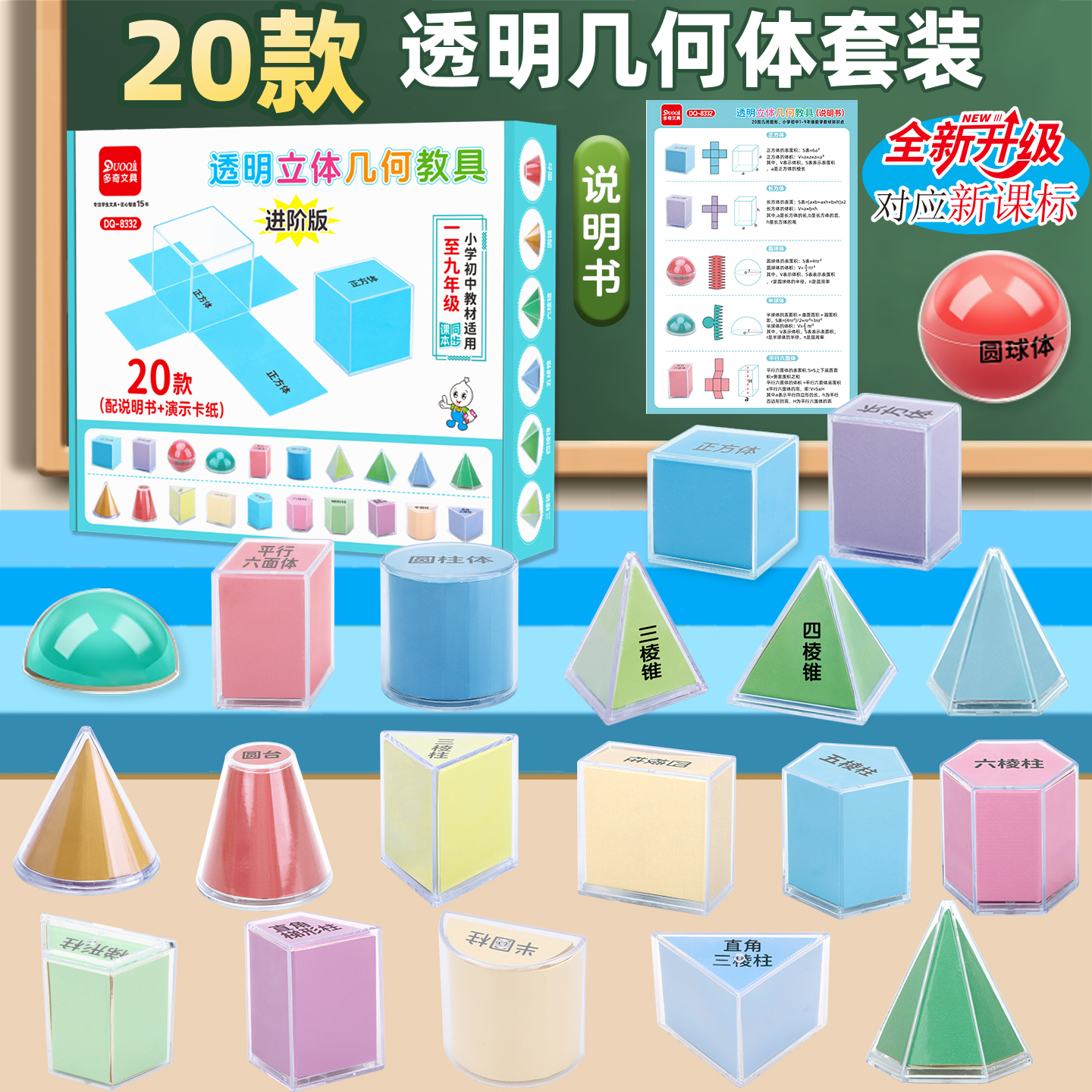 教学透明几何体演示模型立体图形小学初中数学教具1-9年级教学具