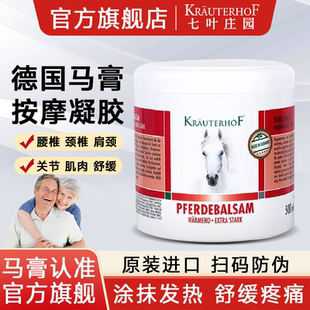 七叶庄园德国马膏原装正品官方旗舰店马油膏马栗按摩凝胶