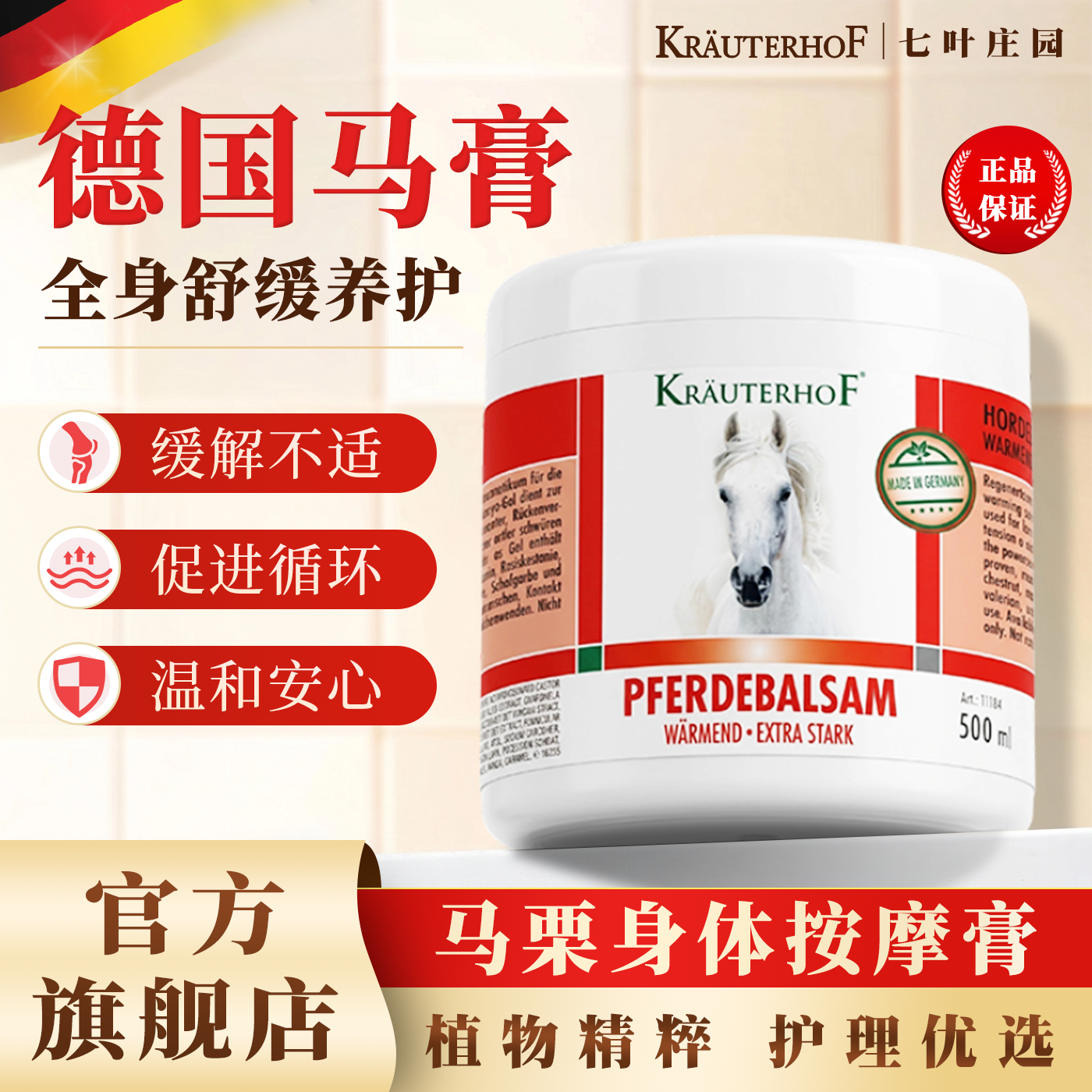 七叶庄园马栗按摩凝胶官方旗舰店