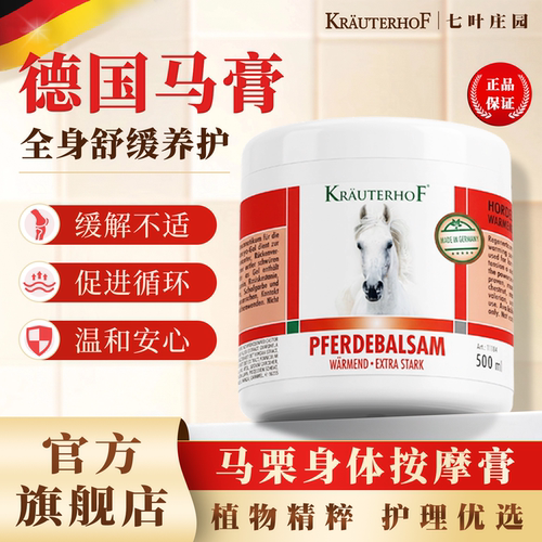 七叶庄园马栗按摩凝胶官方旗舰店