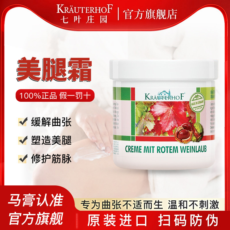 德国红葡萄叶奶油静脉凸起舒缓膏腿部外用冷敷男女