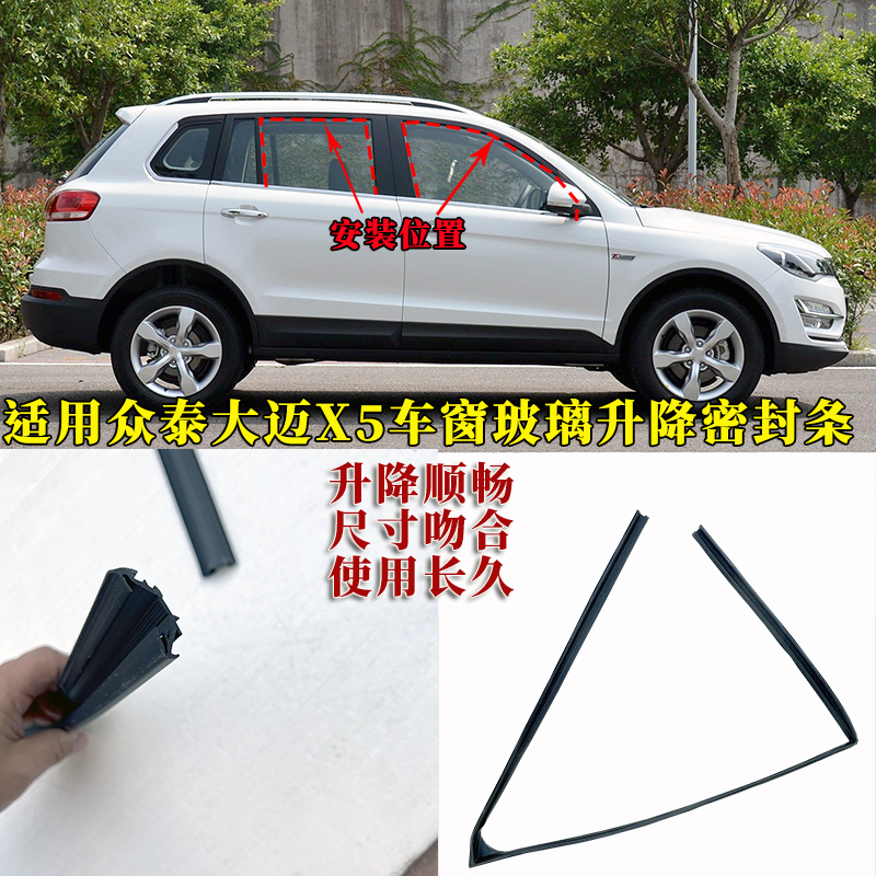 玻璃泥槽车窗密封条大迈x5原装